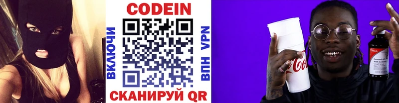Кодеин Purple Drank  Купить где  Канск 
